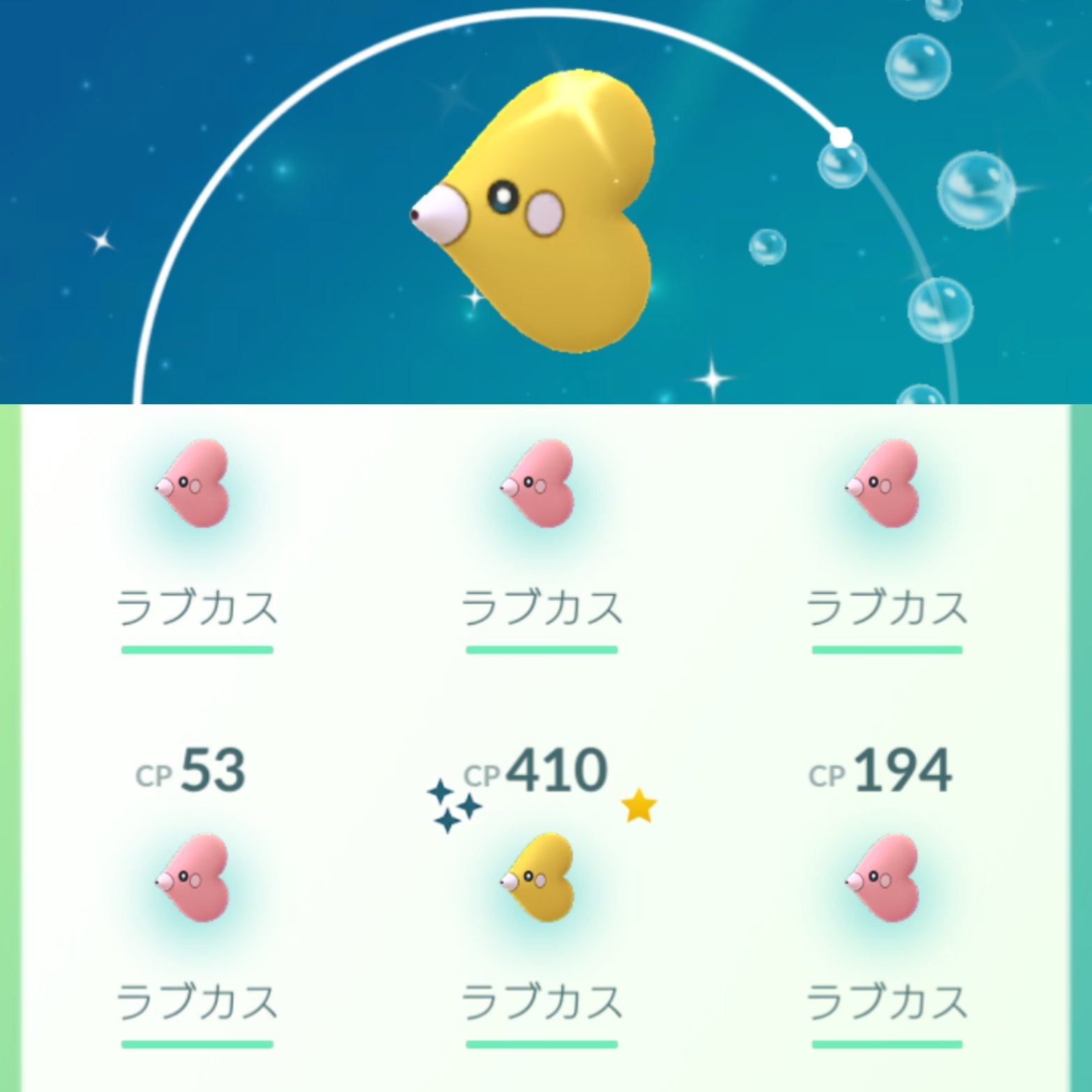 تويتر 京どすえ シン 誤字ラー على تويتر ラブカス大量ゲット V そして 色違いまで O ポケモンgo ラブカス 色違い T Co Dgpkqfn11j