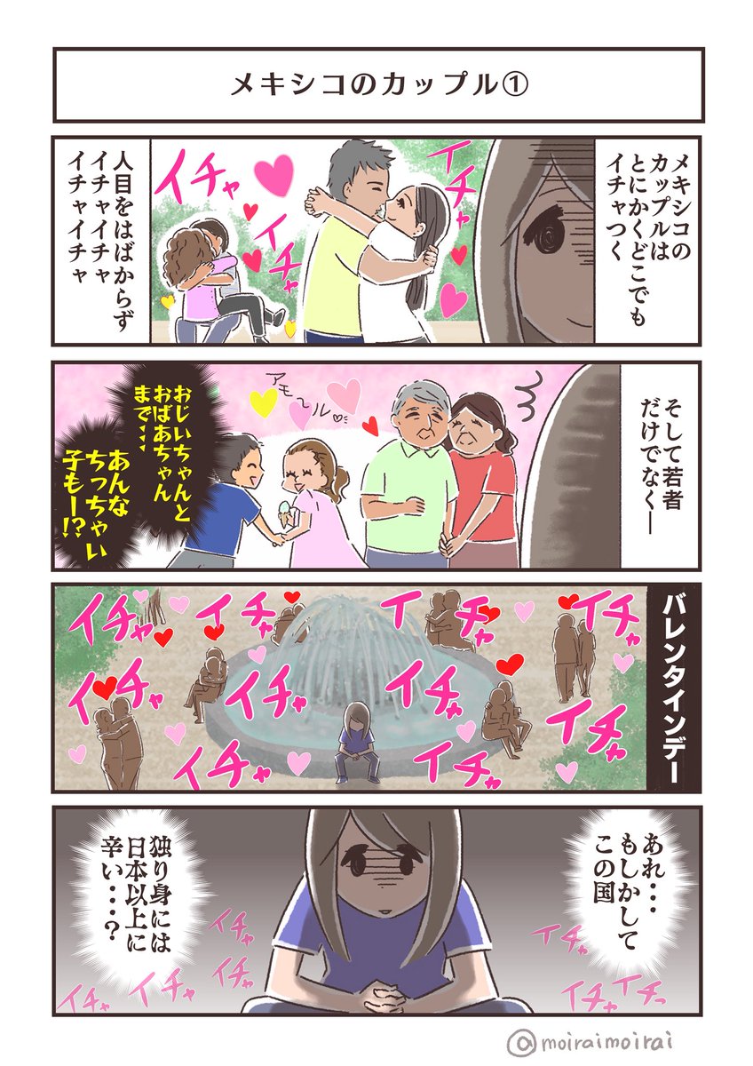 ハッピーバレンタイン！！！ メキシコのバレンタインをどうぞ！
#メキシコエッセイ #バレンタイン #カップル 