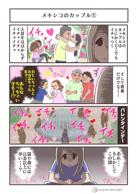 ハッピーバレンタイン！！！ メキシコのバレンタインをどうぞ！
#メキシコエッセイ #バレンタイン #カップル 