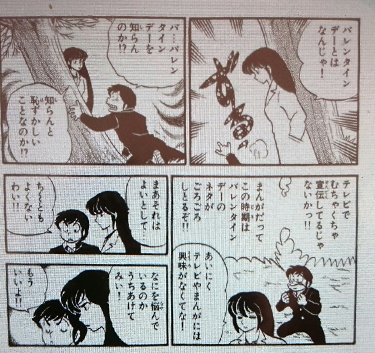 ぬえ Sur Twitter バレンタインデーは毎年必ず うる星やつら のサクラさんを思い出す ぬえ Sur Twitter バレンタインデーは毎年必ず うる星やつら のサクラさんを思い出す