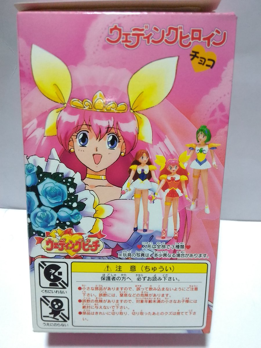 愛天使伝説ウェディングピーチの食玩、 カバヤ食品「ウェディング