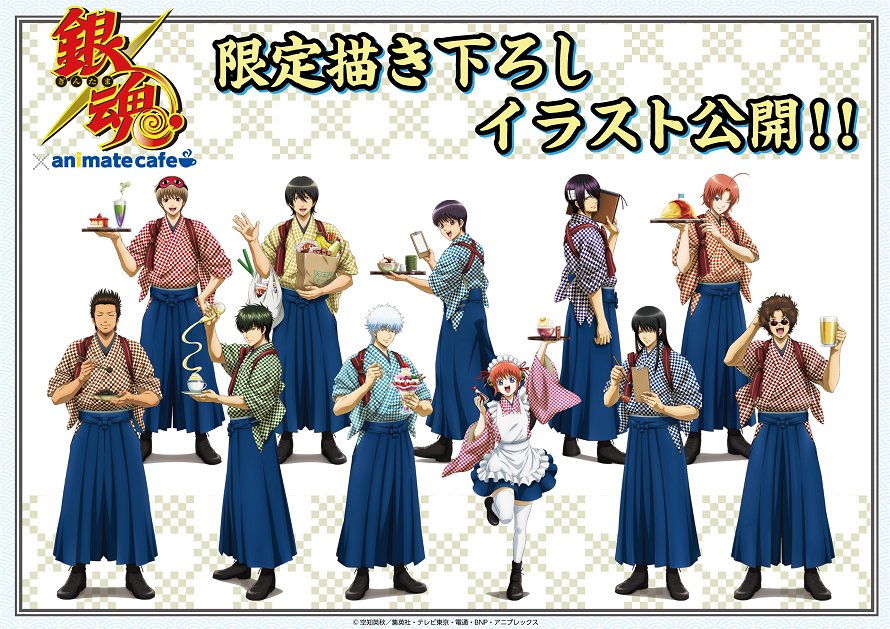 Uzivatel アニメイトカフェ総合 Na Twitteru テレビアニメ 銀魂 アニメイトカフェ池袋2号店 仙台 名古屋 アニメイトカフェ 限定の描き下ろしイラスト公開 メニュー特典や限定グッズにも登場予定 詳細は続報をお楽しみに ただいま抽選予約の受付中 ご予約は Uzivatel アニメイトカフェ総合 Na Twitteru テレビアニメ 銀魂 アニメイトカフェ池袋2号店 仙台 名古屋 アニメイトカフェ 限定の描き下ろしイラスト公開 メニュー特典や限定グッズにも登場予定 詳細は続報をお楽しみに ただいま抽選予約の受付中 ご予約は