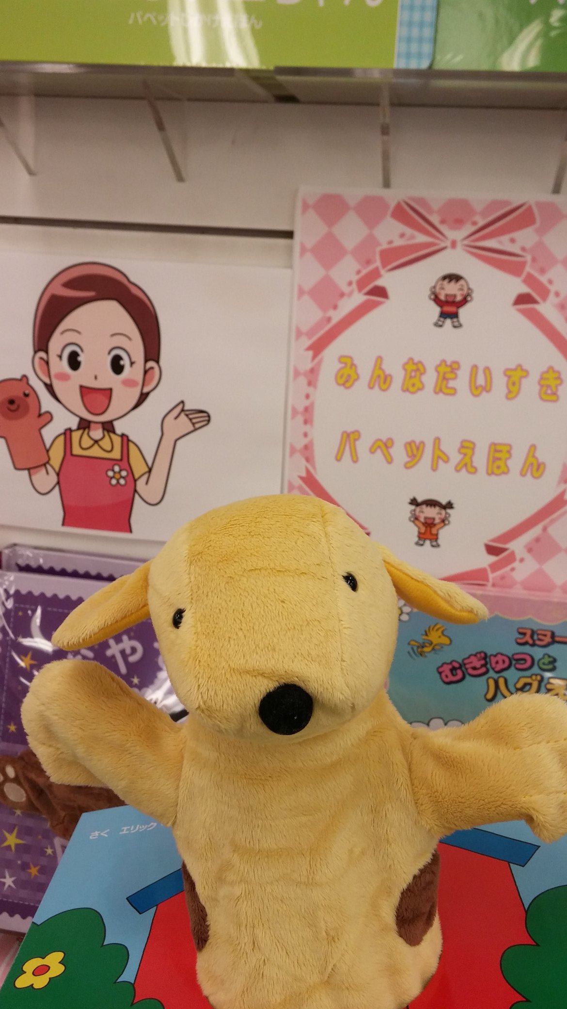 טוויטר 八重洲ブックセンター本店 בטוויטר 6階 ただいまパペット絵本フェアを開催中 ページから飛びでて動き出す人形たちにお子様も大喜びですよ 見本もございますのでぜひ手を入れてお試しください パペット絵本 大日本絵画 コロちゃん T Co