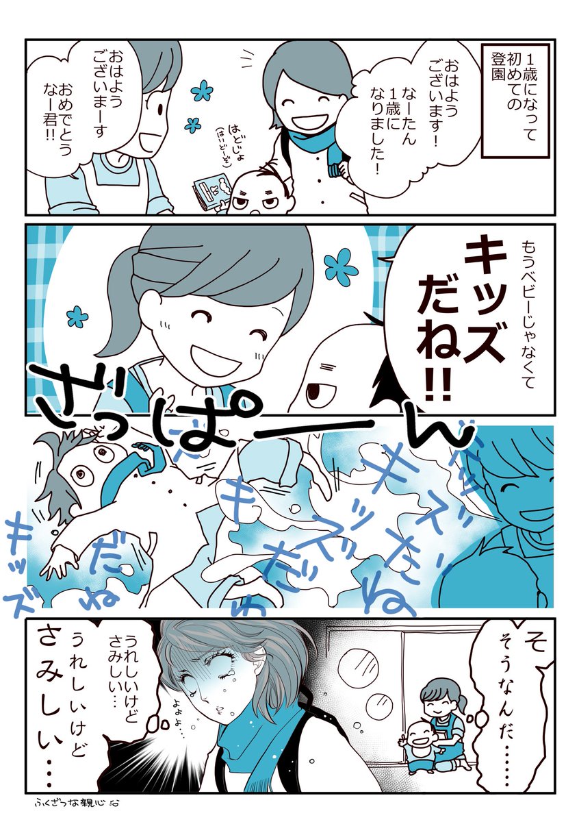 キッズって幼児とかだと思ってた…!
#育児漫画 #育児日記 #なーたん育児記録 