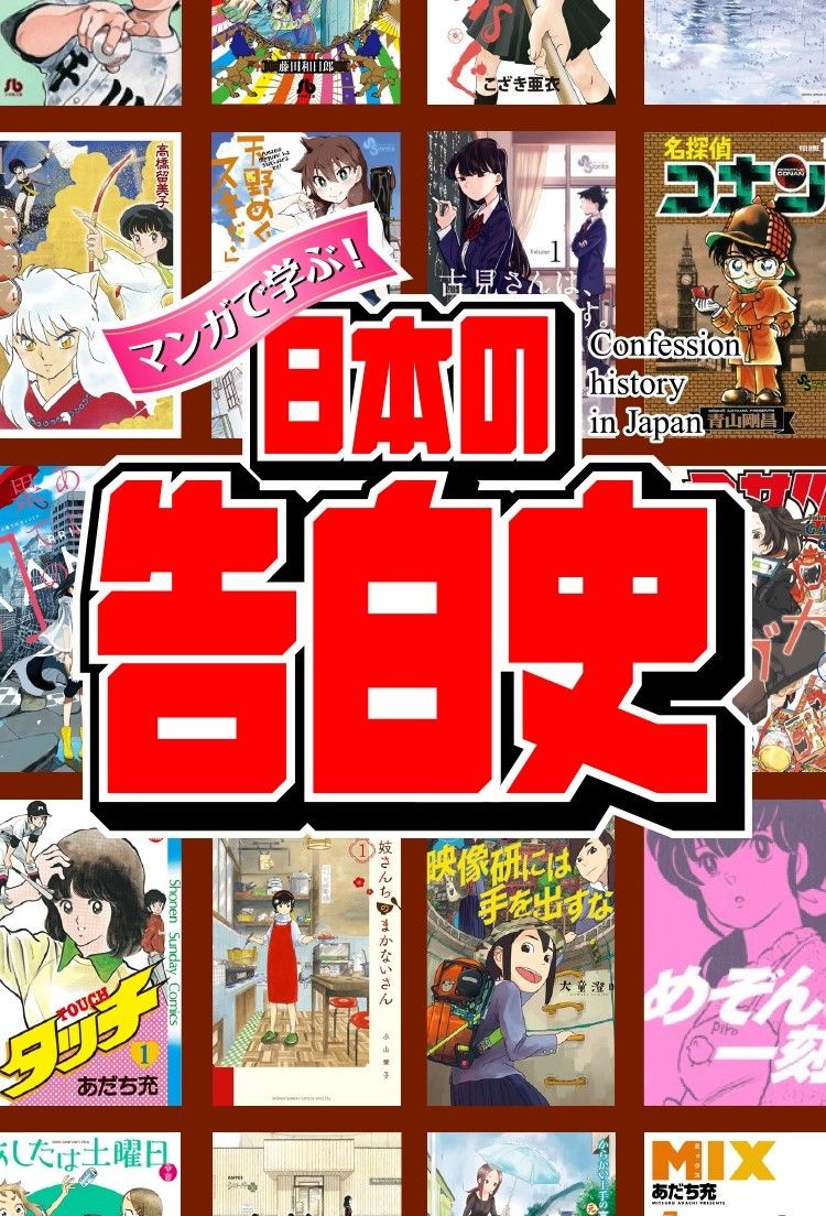 公式 少年サンデー編集部 בטוויטר バレンタインだしせっかくだから告白してみる マンガで学ぶ 日本の告白史 Open タッチ めぞん一刻 名探偵コナン からくりサーカス 天野めぐみはスキだらけ 古見さんは コミュ症です サンデーが誇る