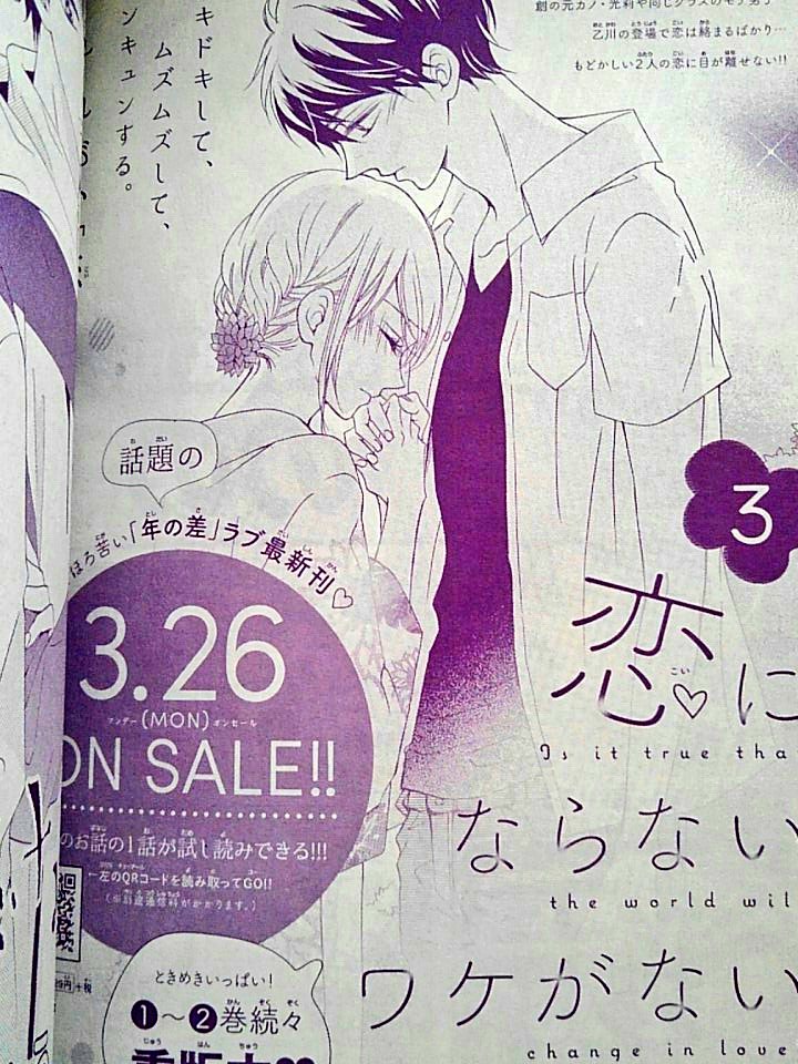 ベツコミ3月号発売中です!
なんだか青春している17話よろしくお願い致します!

そして、来月にはコミックス3
巻も発売予定です! 