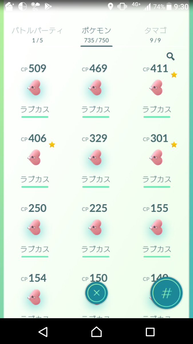ポケモンgo いくらなんでもラブカス出過ぎ ラッキーも出して ポケモンgo攻略まとめ速報