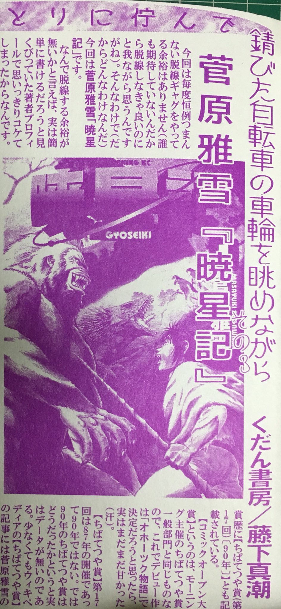 いしころいっこころころ A Twitter 漫画の手帖 Tokumaru 17号 17年12月31日発行 150yen 菅原雅雪 暁星記 解説や作品リストを記載 次回は後編 あびゅうきょ先生は ブレードランナー49 について裏表紙で 菅原雅雪 牛のおっぱい T Co いしころいっこころころ A Twitter 漫画の手帖 Tokumaru 17号 17年12月31日発行 150yen 菅原雅雪 暁星記 解説や作品リストを記載 次回は後編 あびゅうきょ先生は ブレードランナー49 について裏表紙で 菅原雅雪 牛のおっぱい T Co