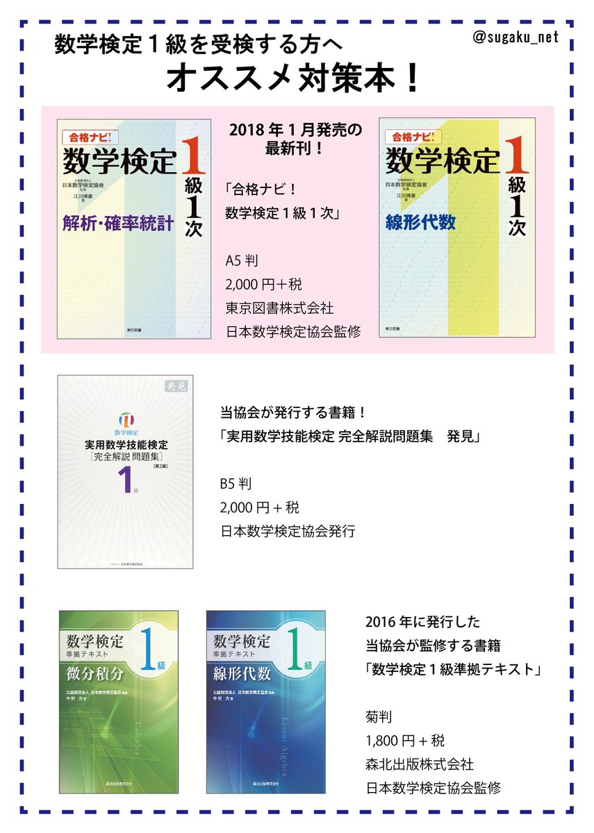 実用数学技能検定「数検」 on X: 
