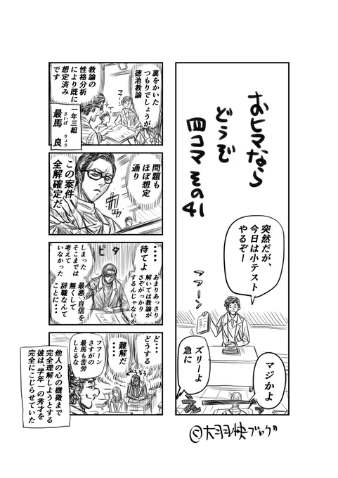 #暇つぶし #四コマ #白眉 