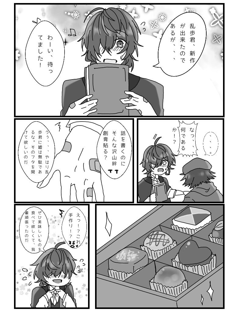 ট ইট র こまマフラー 文スト 落書き ハッピーバレンタインのポオ乱の漫画を描きました お二人には幸せのイチャイチャした時間を過ごして欲しいです 直球