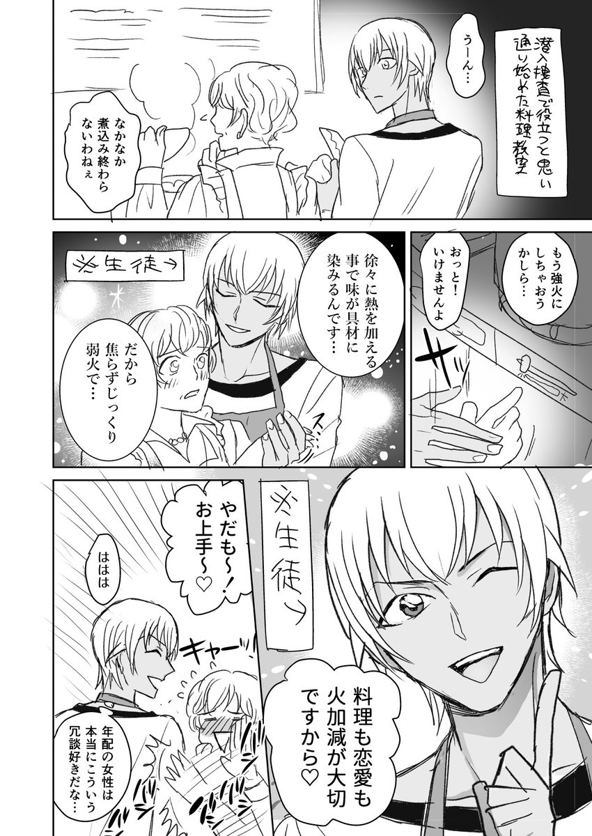 料理も恋愛も火加減が大切(赤井と安室/モブ女絡み/クズ男注意) 
