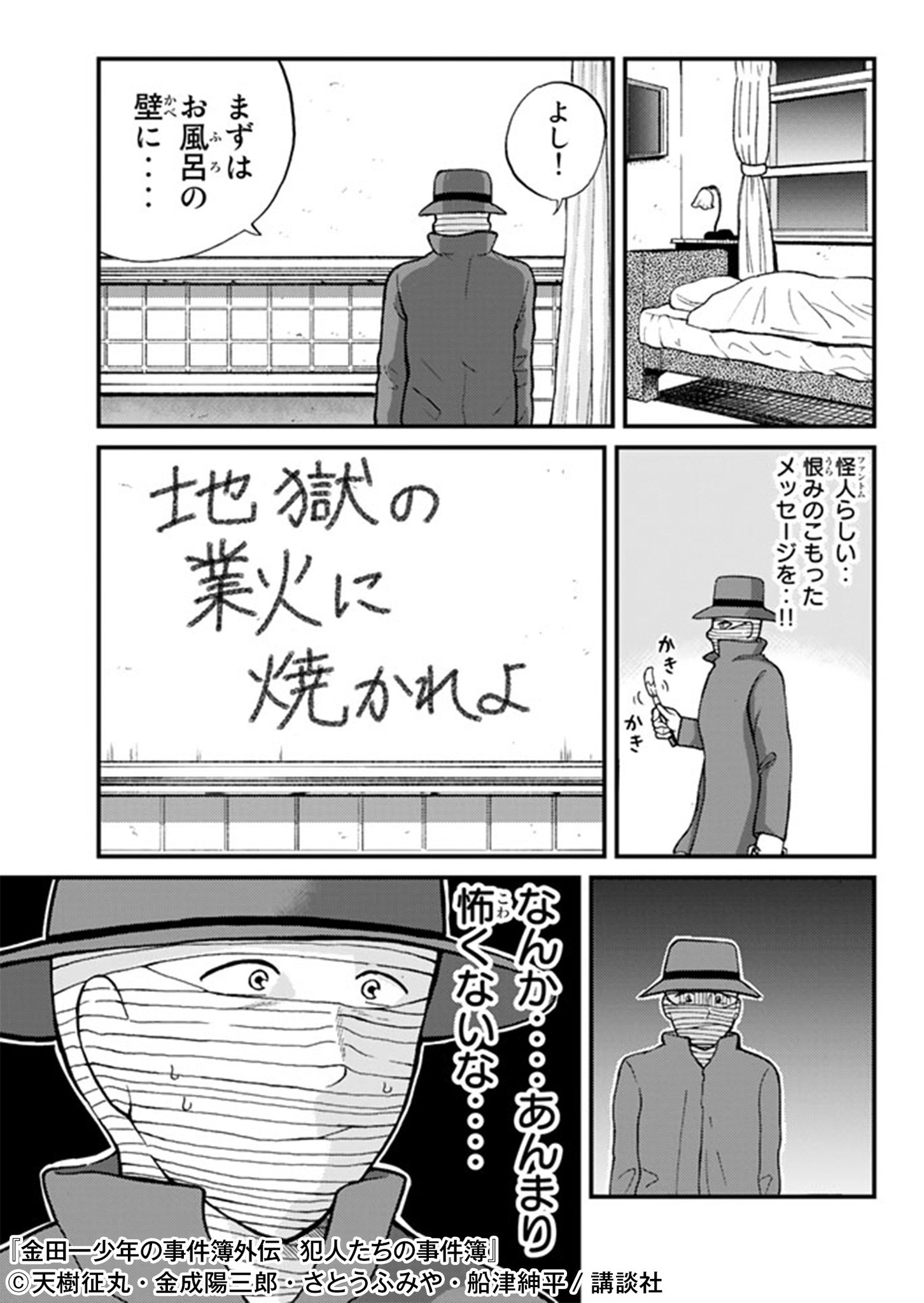 Honto 9周年記念感謝祭やってます 笑撃のスピンオフ解禁 やめろ金田一 みんなの前で俺のトリックを暴かないでくれ ｓｎｓで大反響 犯人視点 スピンオフ 金田一少年の事件簿外伝 犯人たちの事件簿 の無料立ち読みはコチラ T Co