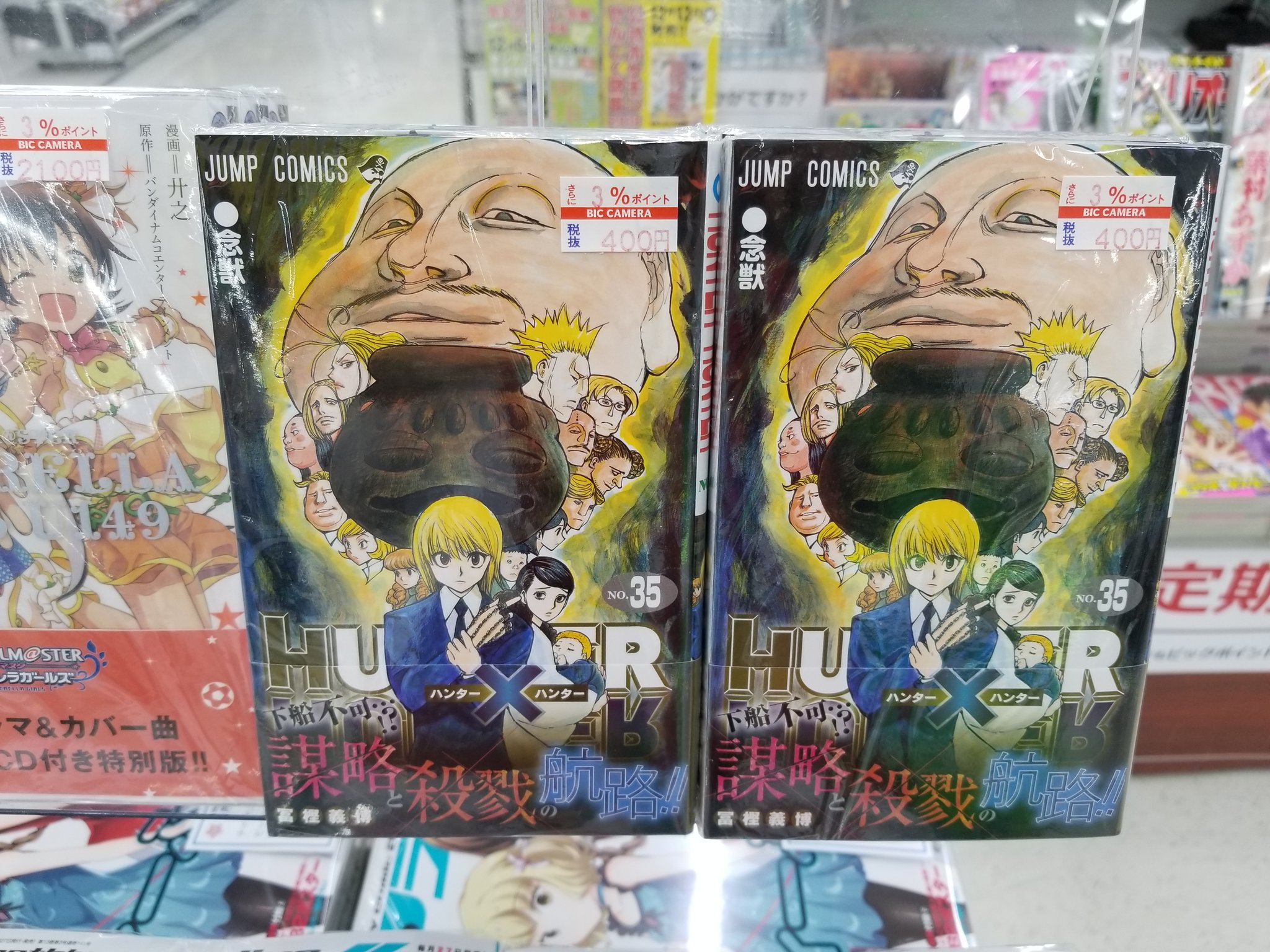 ট ইট র ビックカメラ新宿西口店 先日 週刊少年ジャンプ にて待望の連載再開を果たした 冨樫義博 先生の Hunter Hunter 最新刊 35巻 が本日発売となりましたっ ヾ Gt ｖ Lt ﾉﾞ 当店４階書籍コーナーにて好評販売中です ハンターハンター