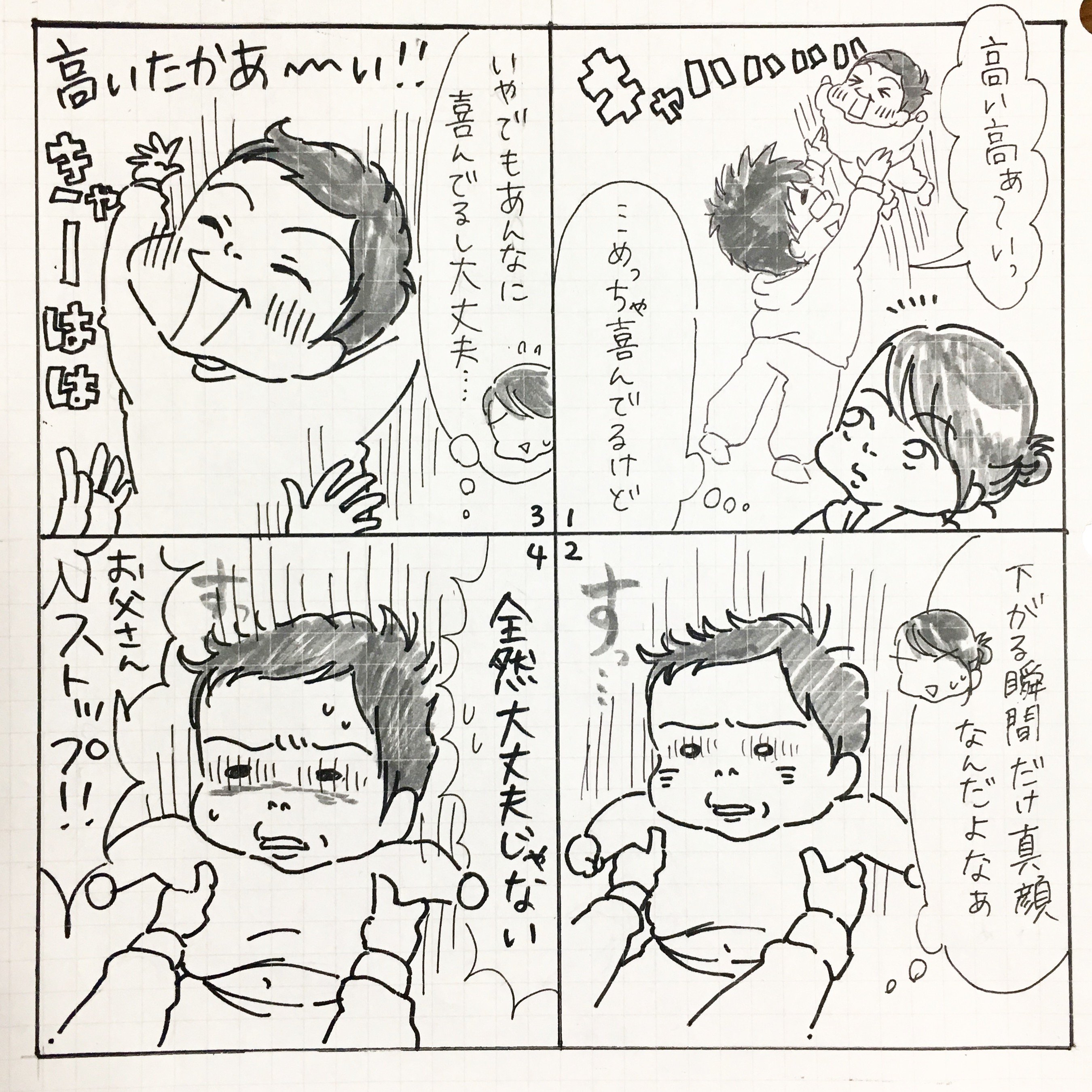 Twitter 上的 ねここあんな イラストレーター クリエポh 25 たしかに私もタワテラ好きだけど怖いんだった タワテラ ママリ絵日記 息子イラスト 育児漫画 息子かわいい お父さんの高い高いは本当に高い イクメンありがとう 子育てあるある 真顔 でもその顔