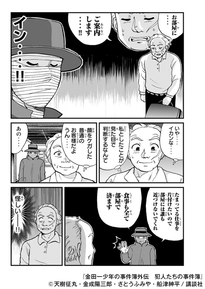 Honto على تويتر 笑撃のスピンオフ解禁 やめろ金田一 みんなの前で俺のトリックを暴かないでくれ ｓｎｓで大反響 犯人視点 スピンオフ 金田一少年の事件簿外伝 犯人たちの事件簿 の無料立ち読みはコチラ T Co Pqcz1xjd4e T Co