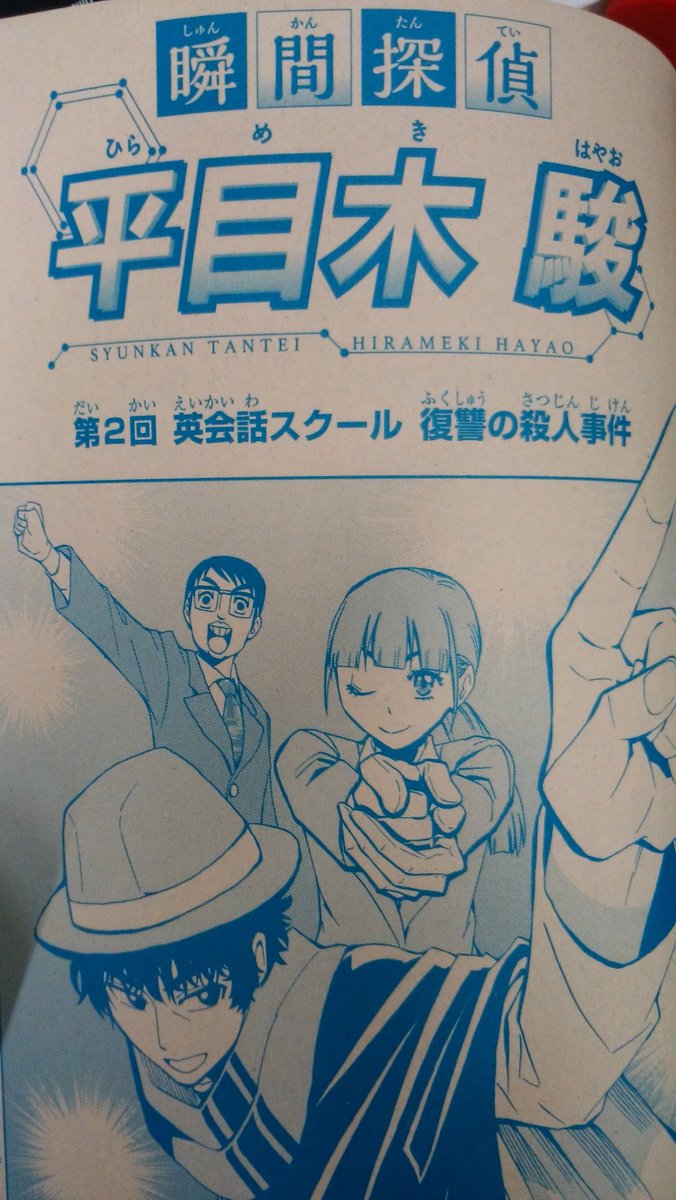 神海作品総合 元soul Catcher S 公式 本日 発売の最強ジャンプに 原作 道尾秀介先生 漫画 神海英雄先生の連載作品 瞬間探偵 平目木駿 第2話が掲載されております 皆さま ぜひ ご一読を よろしくおねがいいたしますー