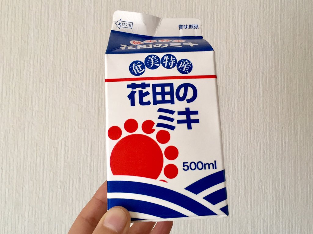 ちえ 奄美特産 花田のミキ は発酵飲料なので 開封すると発酵が進んで酸っぱい味に この酸味がおいしい という話をtwitterで教えてもらい早速試してみたところ 思ってたより大分飲みやすくておいしかった ミキは甘いのだけど 酸味が加わるとさっぱり ちえ 奄美特産 花田のミキ は発酵飲料なので 開封すると発酵が進んで酸っぱい味に この酸味がおいしい という話をtwitterで教えてもらい早速試してみたところ 思ってたより大分飲みやすくておいしかった ミキは甘いのだけど 酸味が加わるとさっぱり