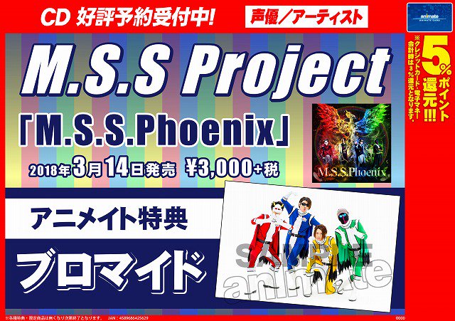 M.S.S Project「M.S.S.Phoenix」】 アニメイト特典【ブロマイド】の