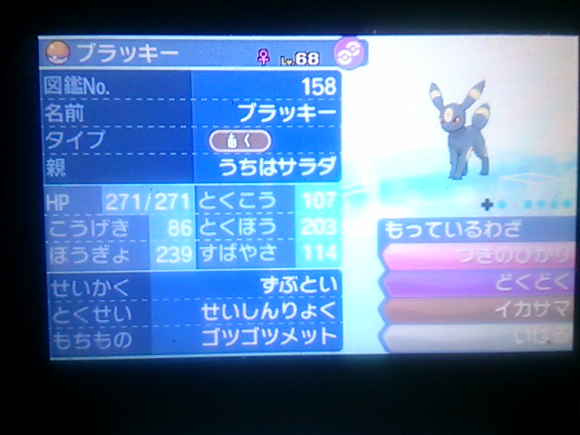 アビー ポケモンぬいぐるみ パーティの主軸物理受けの ポケモン達中々強いので これからも頑張ってもらおう ポケモンウルトラサンムーン ブイズパ T Co Hufxaunzr4 Twitter