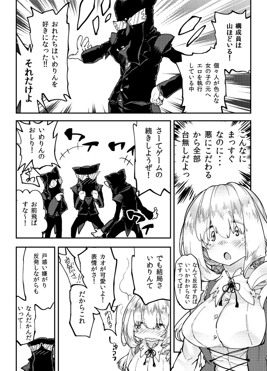女の子にセクハラをする悪の組織の漫画が四回目に突入。

#エロの秘密結社ドシコルド 
#ドシコルドEP.4 