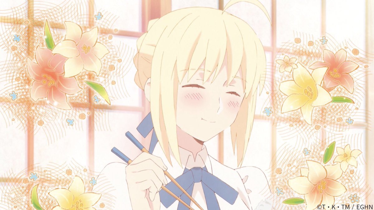 衛宮さんちの今日のごはん 第2話見ましたが、毎回セイバーが可愛すぎる