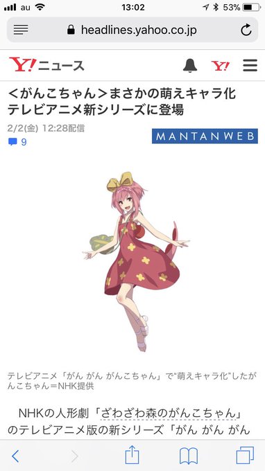 注目 画像ツイート がん がん がんこちゃん 10ページ目 アニメレーダー