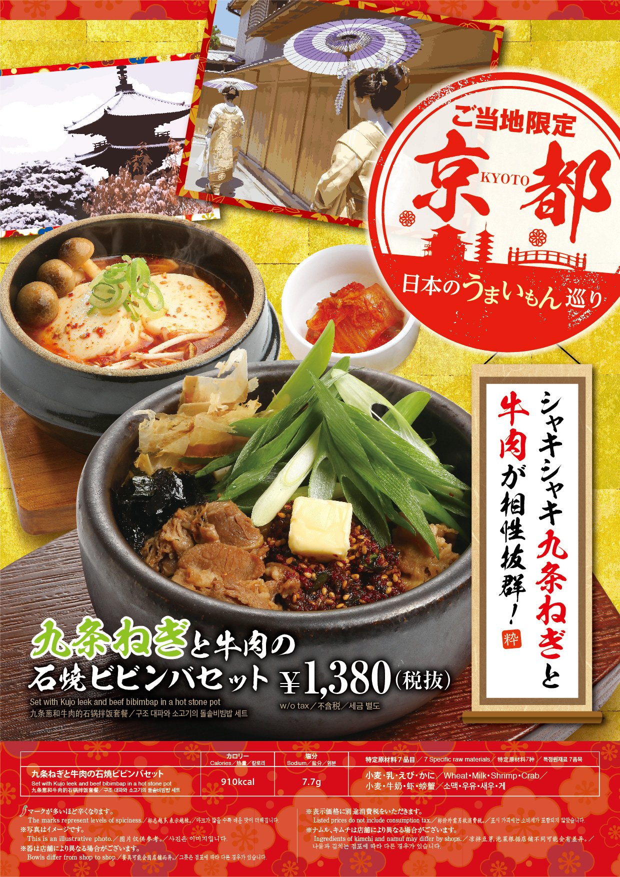 株式会社グルメ杵屋 広報 コリアンキッチンシジャンfb更新情報 京都ポルタ店限定 九条ねぎと牛肉の石焼ビビンバセット 花かつおにバター 海苔もポイント T Co Jogzfcxv6c シジャン 九条ねぎ 石焼ビビンバ グルメ杵屋 T