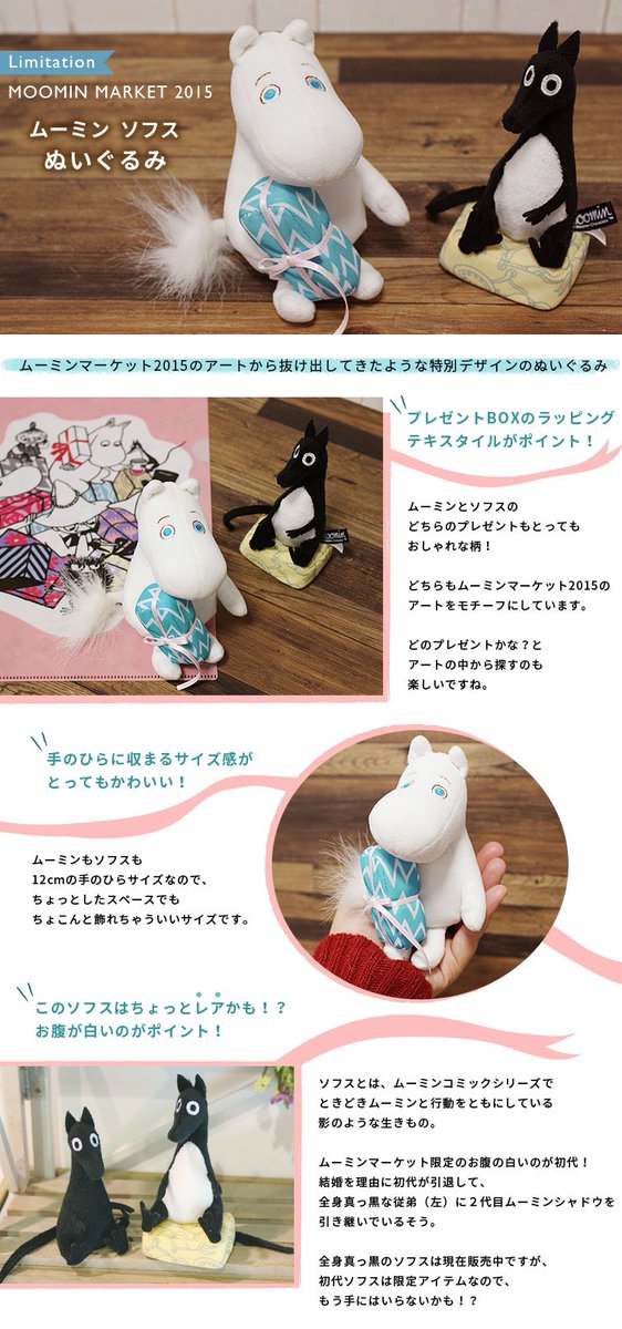 ムーミン ソフス　ぬいぐるみ 2025年最新】ソフスぬいぐるみの人気アイテム - メルカリ
