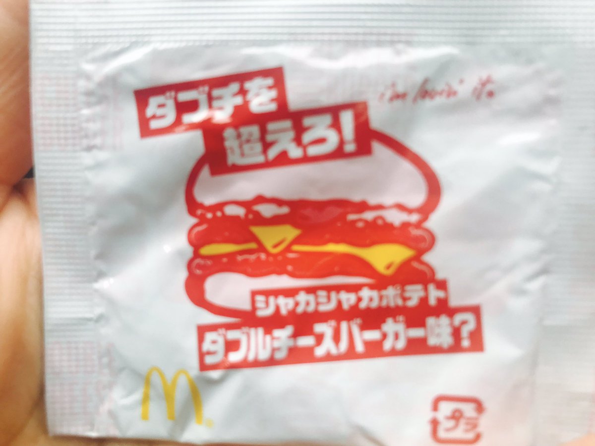 シャカシャカポテト