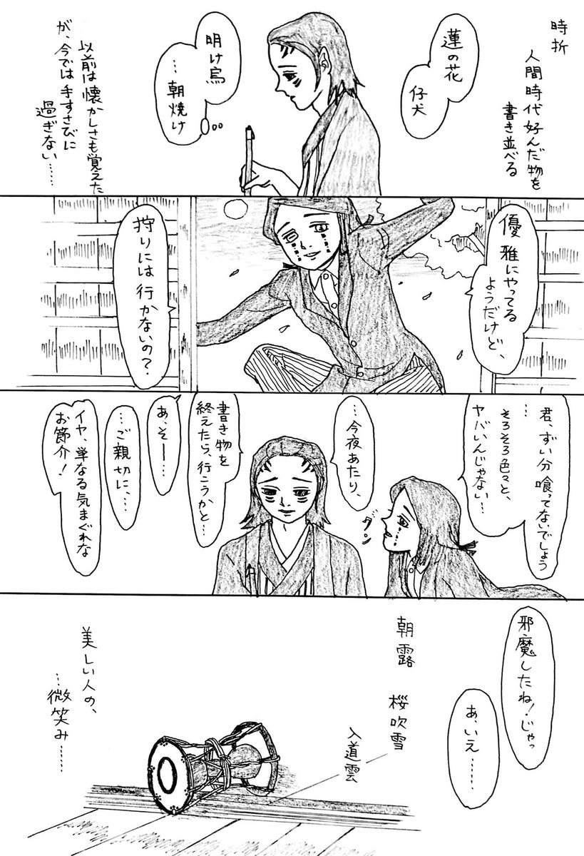 みみきゅうり 響凱祭 お出かけ魘夢さんシリーズで もう一本 食欲が落ちてきた頃の響凱さん 普段はきちんと着物着てたと思うんだ