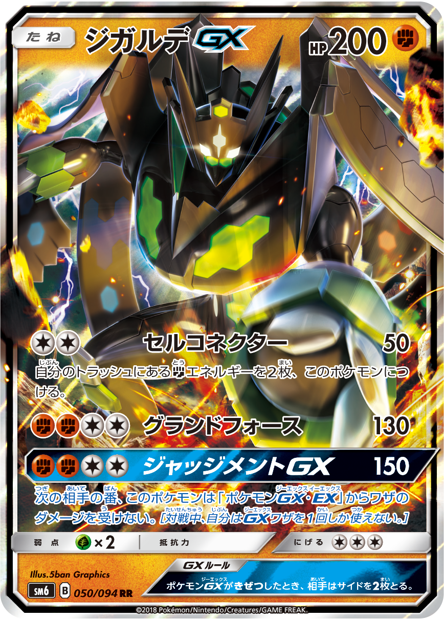 Illus Autobottesla En Twitter Sm6 Forbidden Light 050 094 Zygarde Gx Cell Connector Attach 2 Discarded Fighting Energy To This Pokemon Ground Force Judgement Gx Next Turn This Pokemon Takes No Damage From