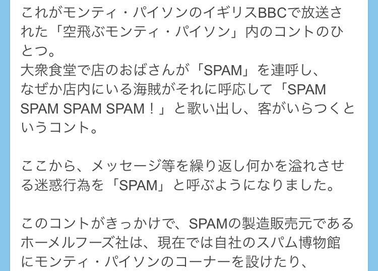 レイバンがスパムの代名詞になっていて可哀想だけど よく考えたらスパムもそうだった Togetter レイバンがスパムの代名詞になっていて可哀想だけど よく考えたらスパムもそうだった Togetter