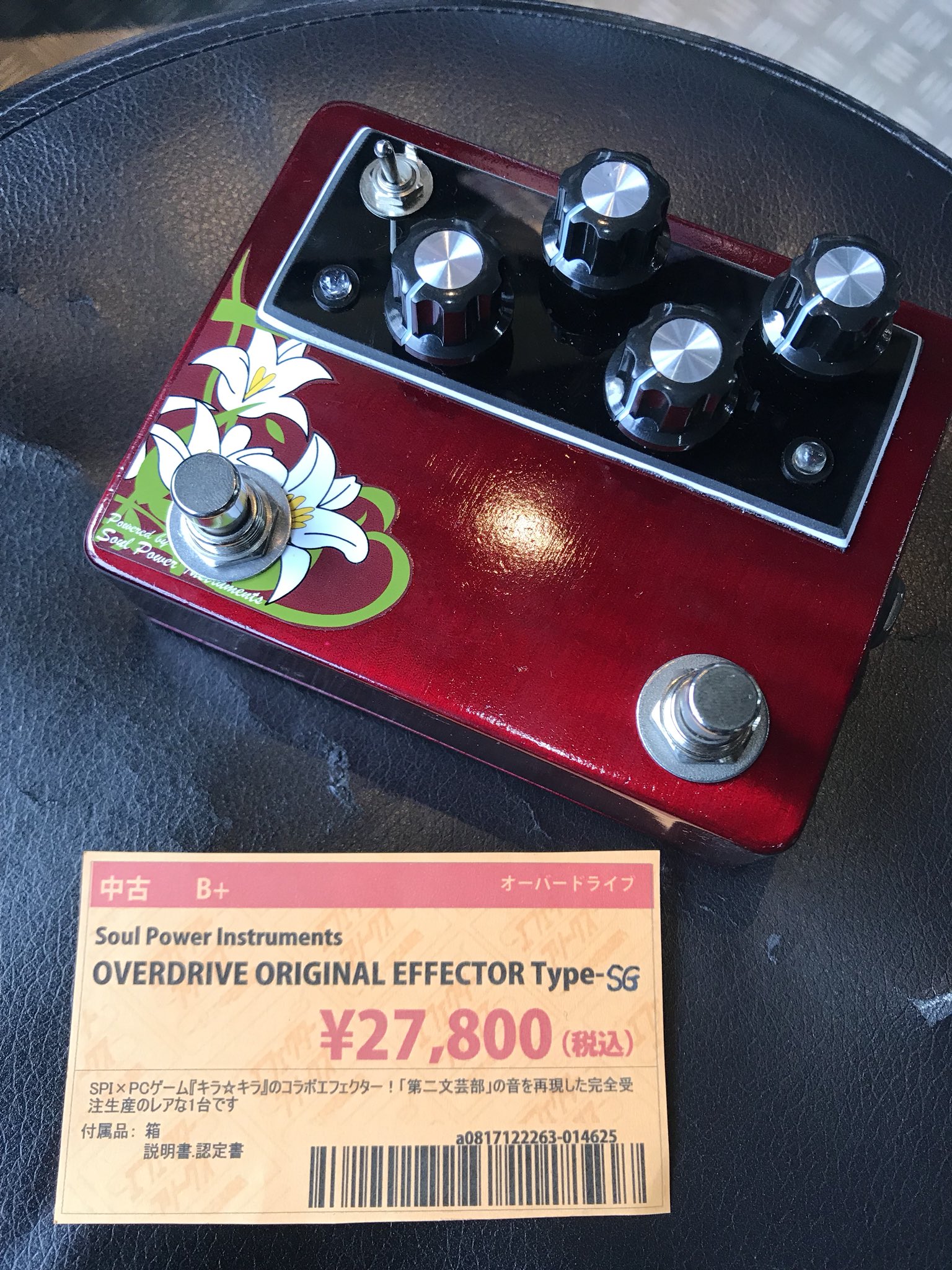 Amazon | Soul Power Instruments OverDrive | ディストーション