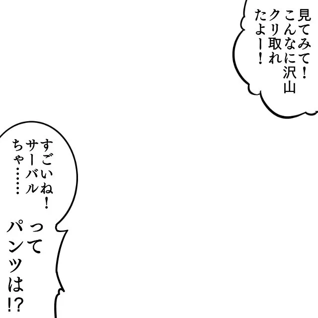 栗拾いをするサーバルちゃんです。
みんなはけものに羞恥心搭載してる？してない？
#けものフレンズ 