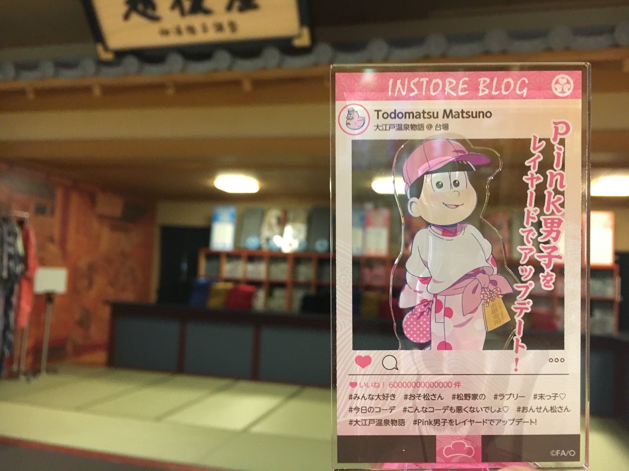 おんせん松さん 温泉コレクションストア通信 大江戸温泉物語の館内着はなんと浴衣 たくさんの種類からお気に入りの浴衣を選べちゃう 帯も4色から自由に選べるので おしゃれの組み合わせはアナタ次第 おそ松さん おんせん松さん おんせん松さん 温泉コレクションストア通信 大江戸温泉物語の館内着はなんと浴衣 たくさんの種類からお気に入りの浴衣を選べちゃう 帯も4色から自由に選べるので おしゃれの組み合わせはアナタ次第 おそ松さん おんせん松さん