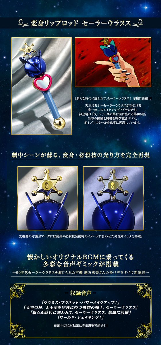 買い物 セーラーウラヌス セーラーネプチューン 変身リップロッド