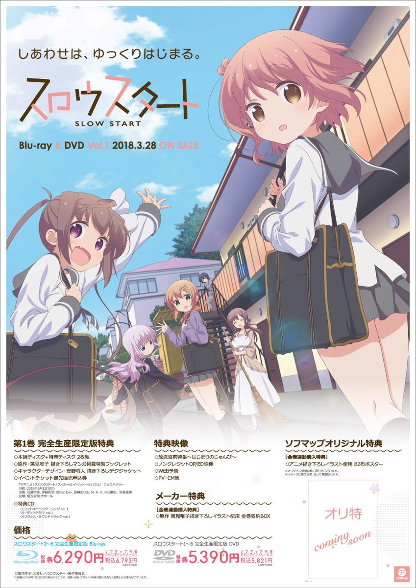 スロウスタート 全巻セット コミック全巻セット・まとめ買い】スロウスタート(1～12巻)セット