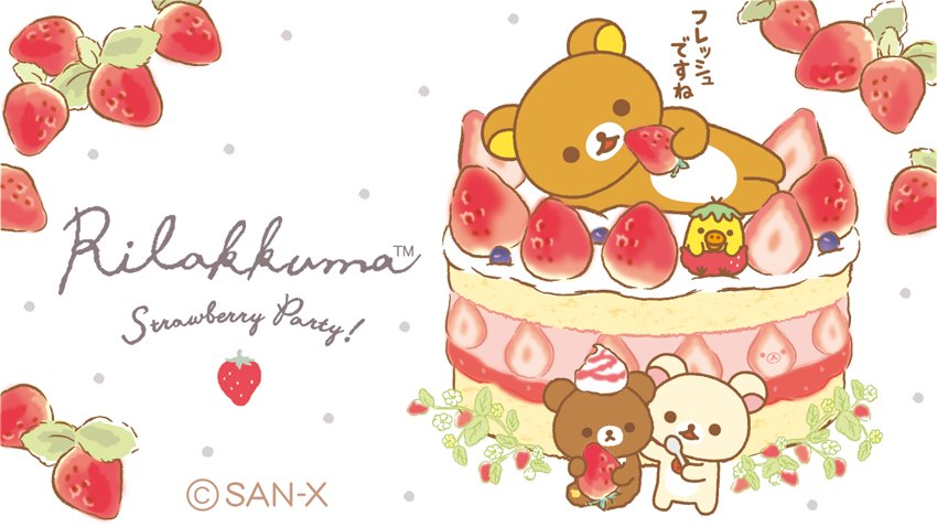 rilakkuma_gyr's tweet photo. 🍓 #ストロベリーパーティー テーマ🍓
2018年3月発売予定✨
フレッシュないちごでパーティーを楽しむリラックマたちがかわいい♪
15周年イヤーにピッタリなスペシャルなシリーズができました！フレッシュないちごでリラックマたちと春のパーティーを楽しみませんか？
https://t.co/rZatHMDFLQ https://t.co/QUX3yaaYyP