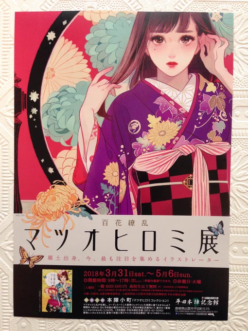 チラシが出ました。3/31〜5/6、島根県出雲市の平田本陣記念館で展覧会やります。よろしくお願いします。https://t.co/GiC7WSeRbb… 