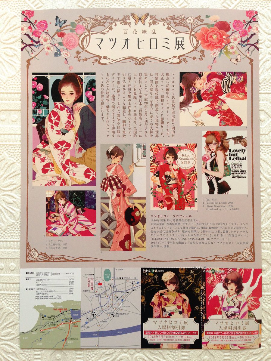 チラシが出ました。3/31〜5/6、島根県出雲市の平田本陣記念館で展覧会やります。よろしくお願いします。https://t.co/GiC7WSeRbb… 