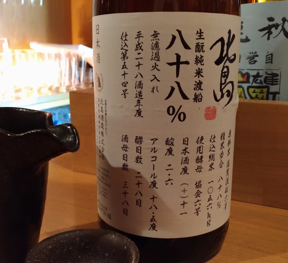 ট ইট র 日本酒バル 神田酒趣 神田酒趣です 本日開栓したいな 北島 きもと純米無濾過火入バージョン 渡船 度近い 背中を押されるような熱い オススメしたい1本です 日本酒バル 神田日本酒 燗酒 お一人様歓迎 日本酒女子 日本酒bar