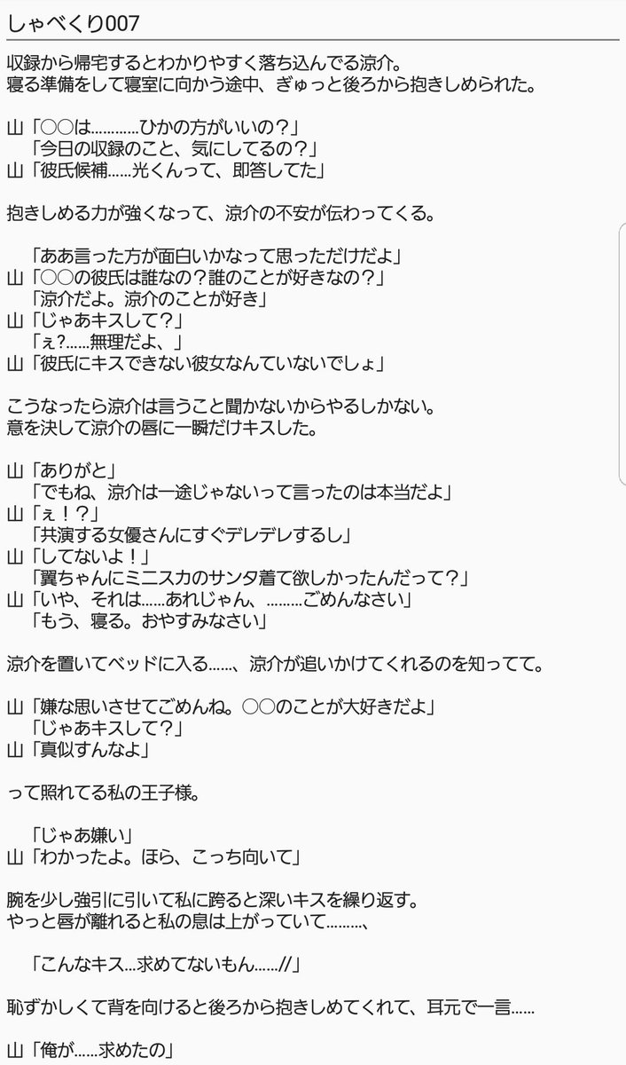 葉菜 しゃべくり007 Cast 山田涼介 あなたもメンバー Jumpで妄想 葉菜 しゃべくり007 Cast 山田涼介 あなたもメンバー Jumpで妄想