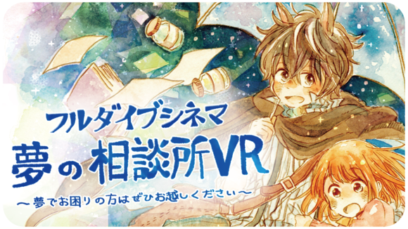 109_futako's tweet photo. VR×シネマの全く新しい物語体験を！フルダイブシネマ「夢の相談所VR」の特設体験ブースが109シネマズ二子玉川に期間限定で出現！
◆日程　第1回 2018年2月2日（金）〜 2月7日（水）　第2回 2018年2月15日（木）〜 2月21日（水）
◆時間：平日12:30〜19:30、土日11:30〜19:30 
https://t.co/TbCnm6fZks https://t.co/ZtSpvfXNLW