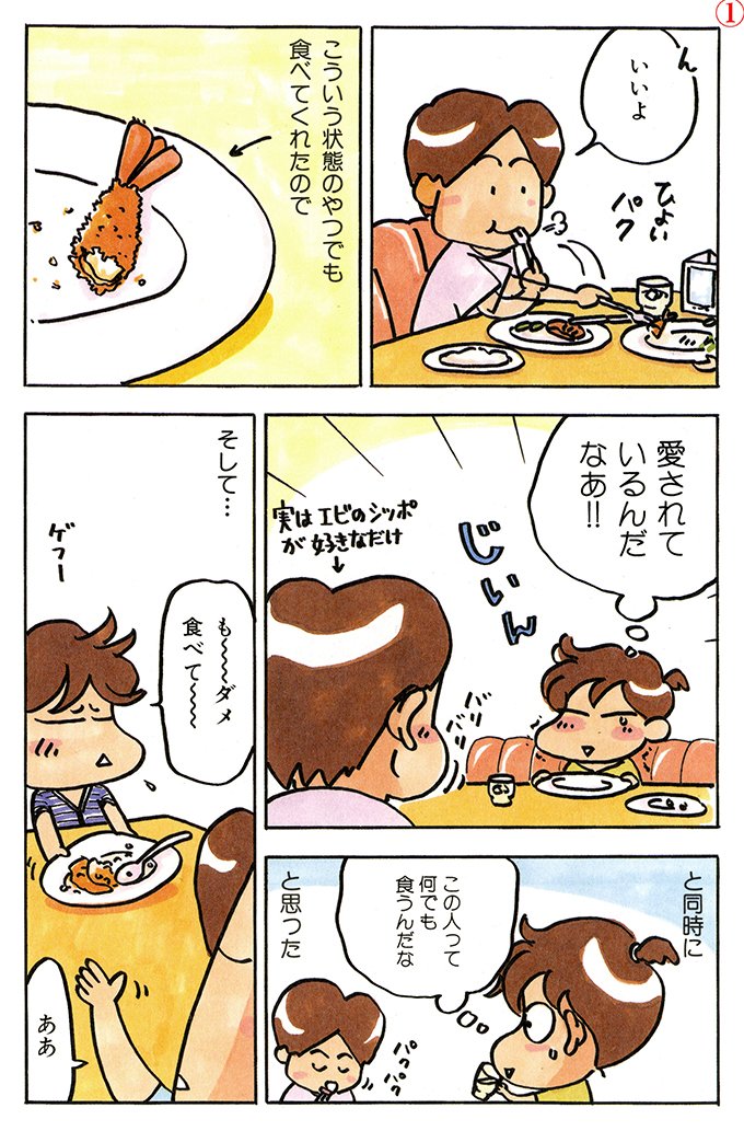 あたしンち けらえいこ公式 夫婦とは オカズの残りを食べてくれる 夫婦の日 7年目のセキララ結婚生活 T Co Ns73rtpera