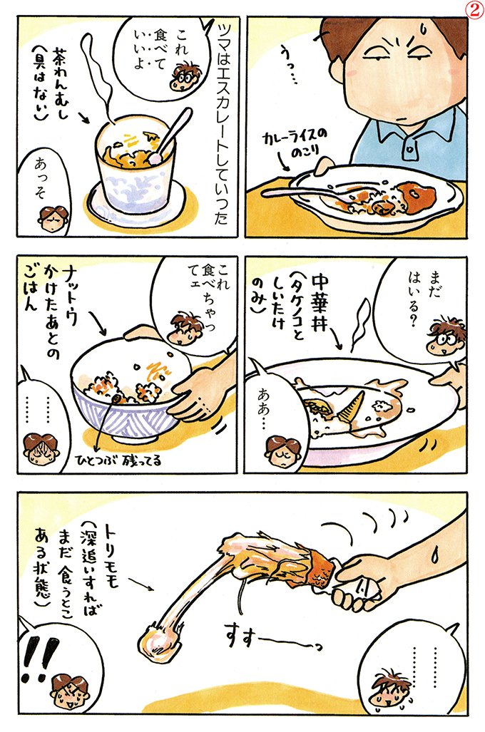 あたしンち けらえいこ公式 夫婦とは オカズの残りを食べてくれる 夫婦の日 7年目のセキララ結婚生活 T Co Ns73rtpera