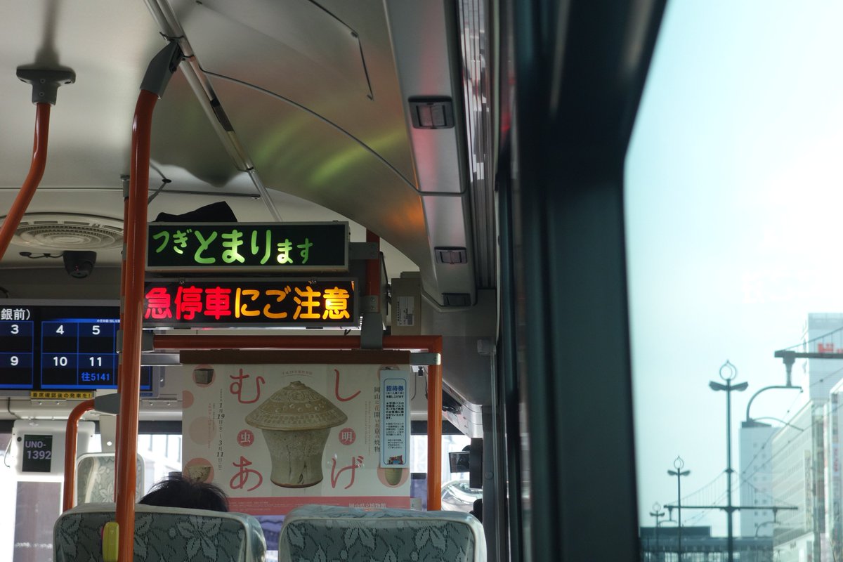 宇野バス。 「つぎとまります」の行灯。なかなかエエ書体。