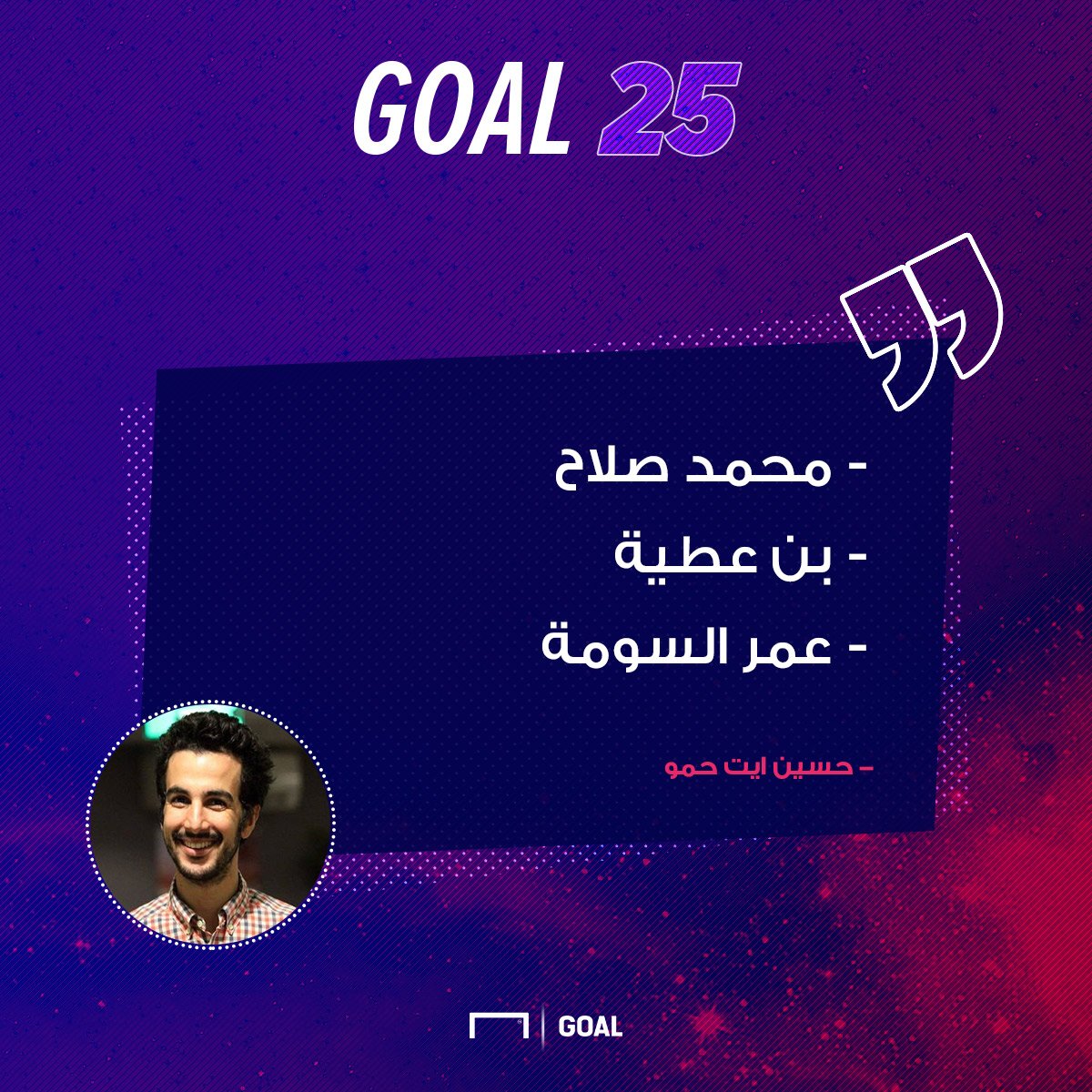 SaudiPhoto's tweet photo. RT GoalAR: الصحفي المغربي حسين ايت حمو Hssiko قد أختار الثلاثي الأفضل في عام 2017، شاركونا بما لديكم عبر هاشتاج #جول25 https://t.co/wRqeAGbGlG