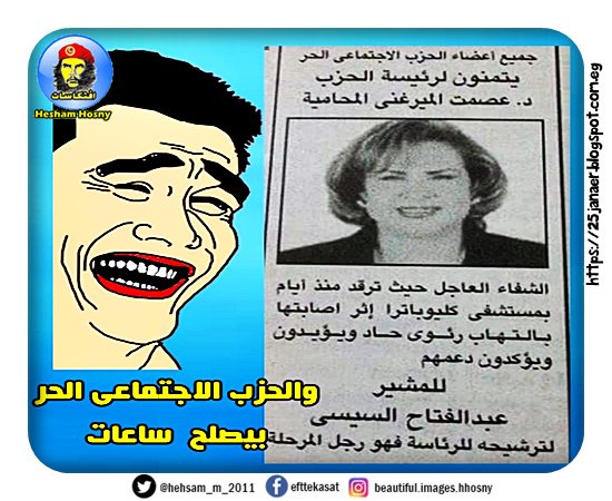 الحزب الاجتماعى الحر بيصلح ساعات