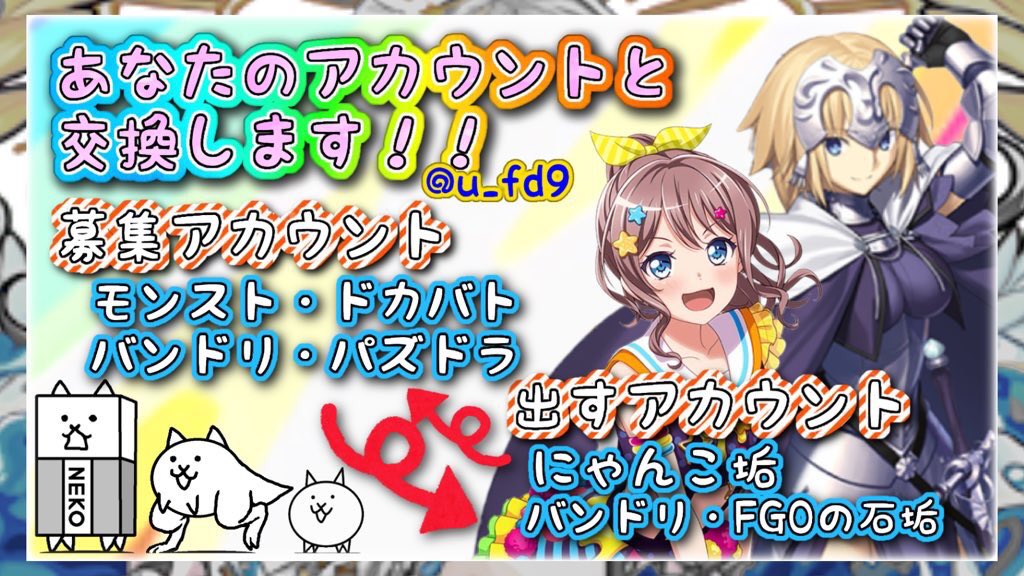 u_fd9's tweet photo. 【アカウント交換 】

お使いにならなくなった垢や不要になった垢がある方必見！

*詳しくは画像を参照にしてください。
※モンストオーブ垢も追加!
場合によっては複数垢出せます!6

＃アカウント交換　

＃垢交換
https://t.co/zugwX3DJYM